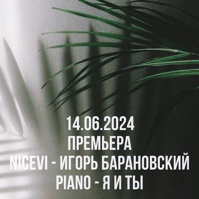 olgagorbunova_official в LOOKY. #pianoversion,#NiceVi,#ИгорьБарановский,#ЯиТы,#премьера#премьератрека#релиз#пиано#пиановерсия,#фортепиано#синтезатор#пианист#виртуоз#талант#таланты#певица#вокалистка#музыка2024#любовьлюбовь#пролюбовь#песня2024#кавер#каверы#дуэт#совместная#совместнаяработа,#творчествовмассы. Совсем скоро! Премье...