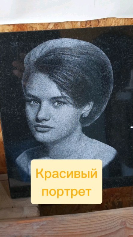 gran.tech в LOOKY. #памятникинамогилувспб,#памятникинамогилу,#памятникиизстекла,#памятникинамогилувспб. Красивый портрет на ...