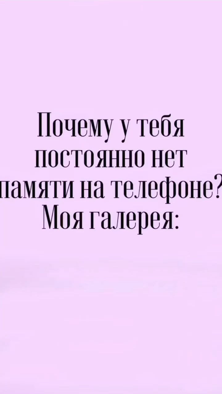 bambalissa в LOOKY. . 256 гб памяти забиты...