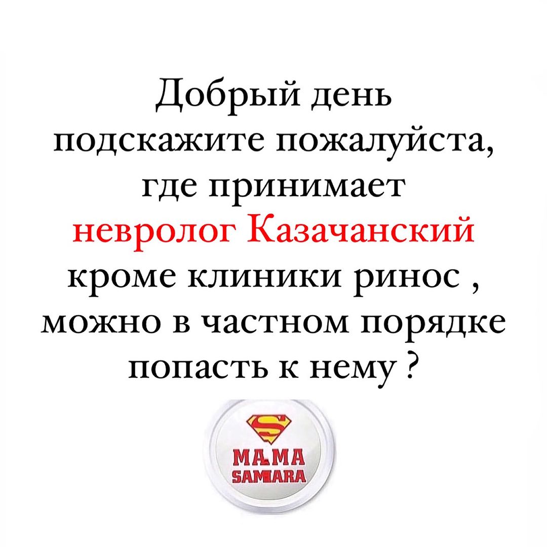 Мамы Самары и Самарской обл в LOOKY — #невролог_мс