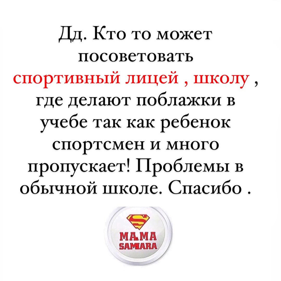 Мамы Самары и Самарской обл в LOOKY — #школа_мс