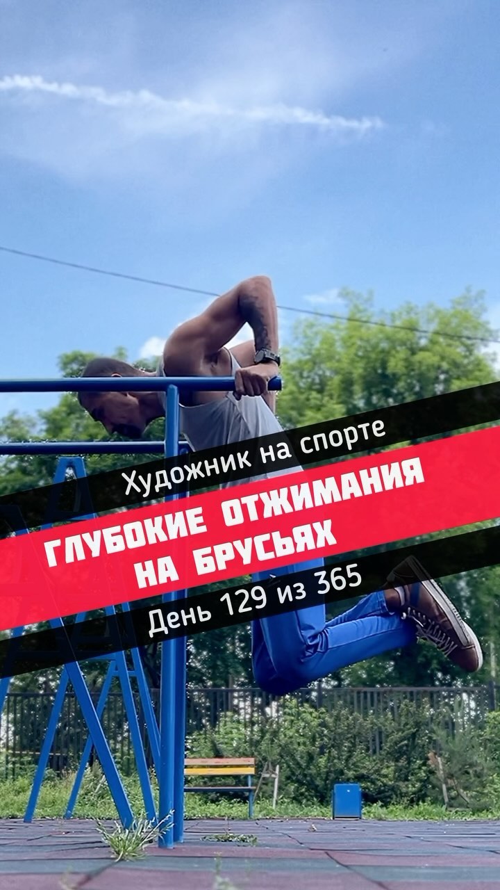 rim.pullups в LOOKY. #спорт,#выходсилой,#тренер,#тренеровки,#турник,#подтягивания,#калистеника,#фитнес,#pullups,#брусья. Глубокие отжимания н...