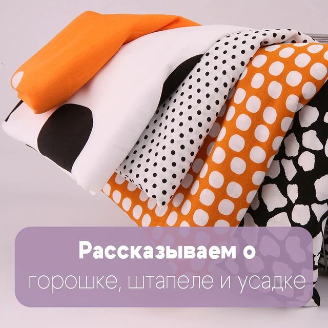 welltex_official в LOOKY. #веллтекс_ткани. Горошек снова в моде...
