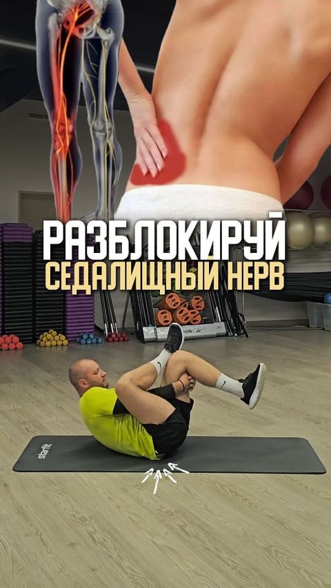 pavel.korpachev в LOOKY. #BackPainRelief,#LowerBackPain,#Sciatica,#SpineHealth,#ChronicPain,#BackPainExercises,#PostureMatters,#HealthySpine,#PainManagement,#BackPain. Как снять блокировку...