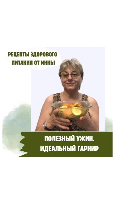biohaking_innam в LOOKY. . ПОЛЕЗНЫЙ УЖИН. Идеал...