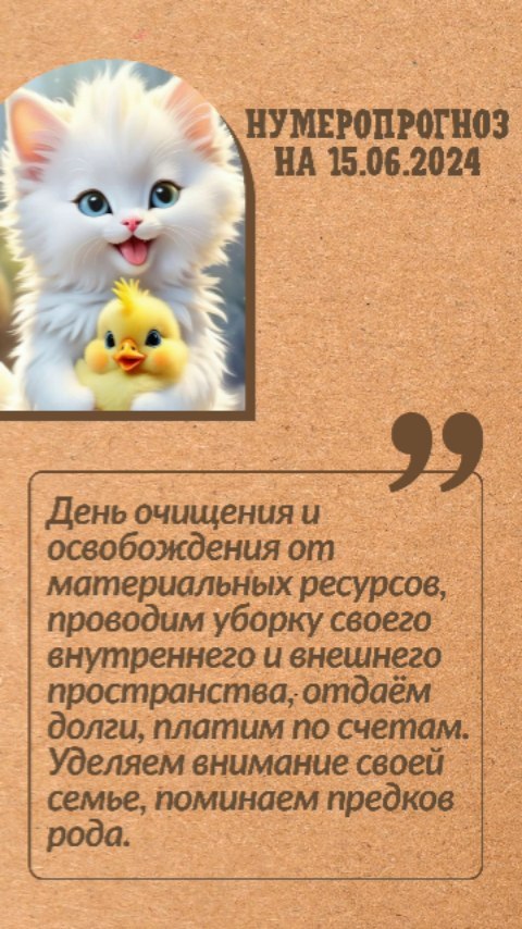 surmina.anna.nikolaevna в LOOKY. #деньгиизвоздуха,#цифрывезде,#новыевозможности,#предназначение,#нумеропрогноз,#прогноздня,#предсказание,#посланиедня,#эзотерика,#рилстренды,#инстаграм,#instatomsk,#нумеролог,#нумерология,#благодарю,#деньгивокругнас,#квантоваянумерология,#нумерологическийрасчет,#нумерологическийпрогноз,#instagram,#like,#comment,#follow. Нумеропрогноз на 15....