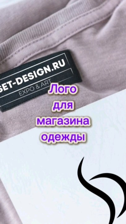 krisssdesigner в LOOKY. #логотипы,#логодлямагазинаодежды,#графическийдизайн,#иллюстратор,#чита,#магазинодежды,#дизайн,#полиграфия. Логотип для магазина...