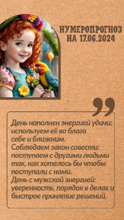 surmina.anna.nikolaevna в LOOKY. #нумеролог,#нумерология,#благодарю,#инстаграм,#деньгивокругнас,#квантоваянумерология,#таро,#нумерологическийрасчет,#instatomsk,#прогноздня,#нумерологическийпрогноз,#instagram,#like,#comment,#follow,#эзотерика. Нумеропрогноз на 17....