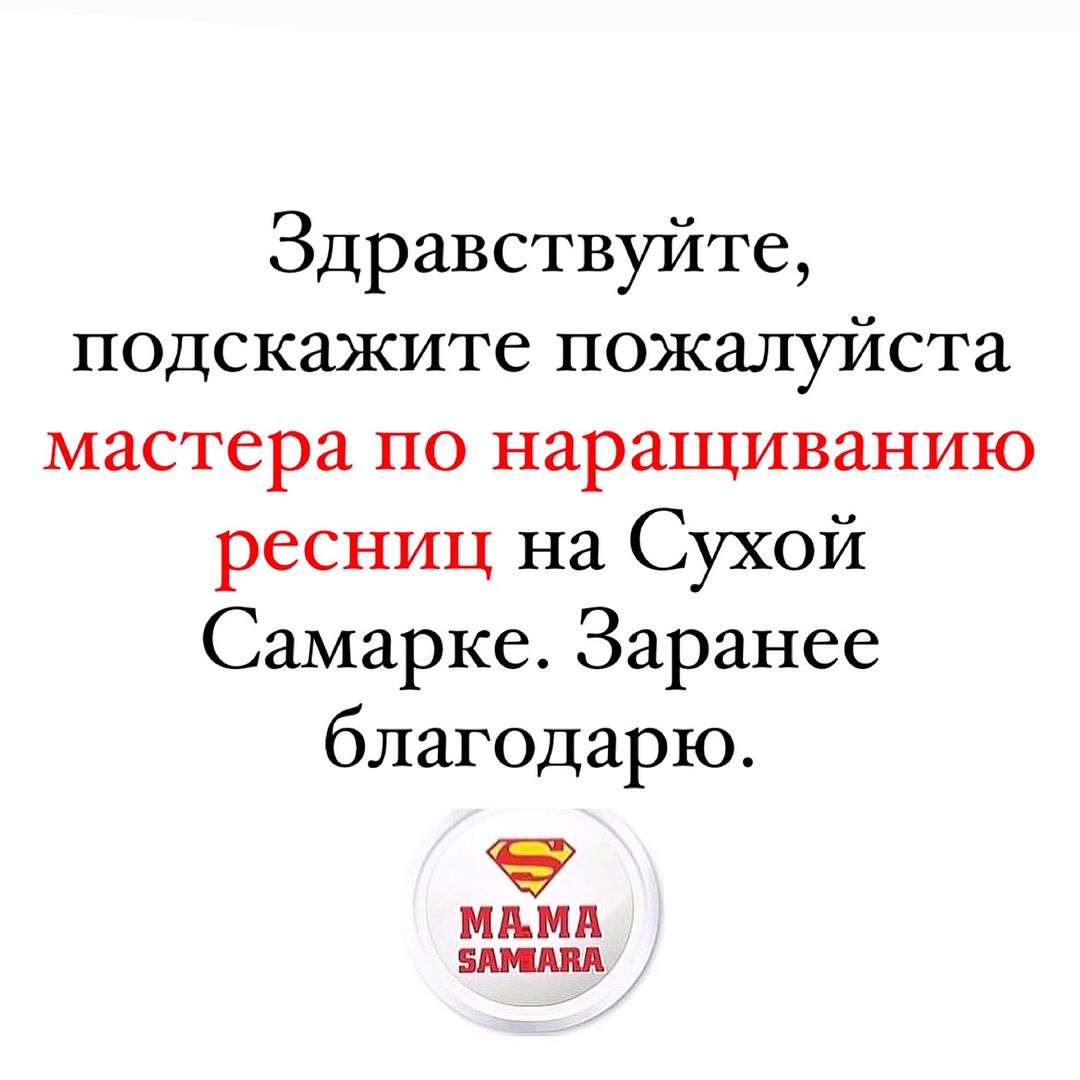 #ресницы_мс