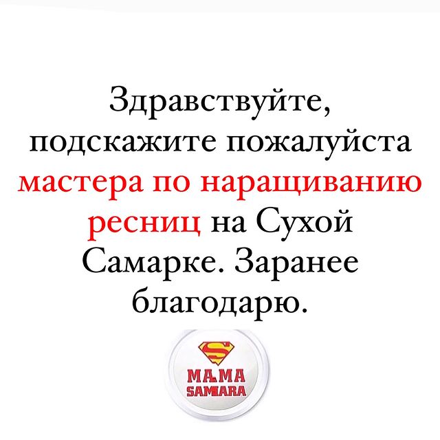Мамы Самары и Самарской обл в LOOKY. #ресницы_мс. #ресницы_мс