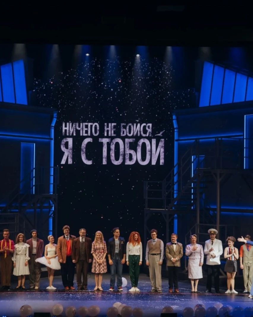 13.06.24 🎵"Ничего не бойся,я с тобой"🎶
Попала на особенный спектакль🤗: миллионный зритель,звёздные гости