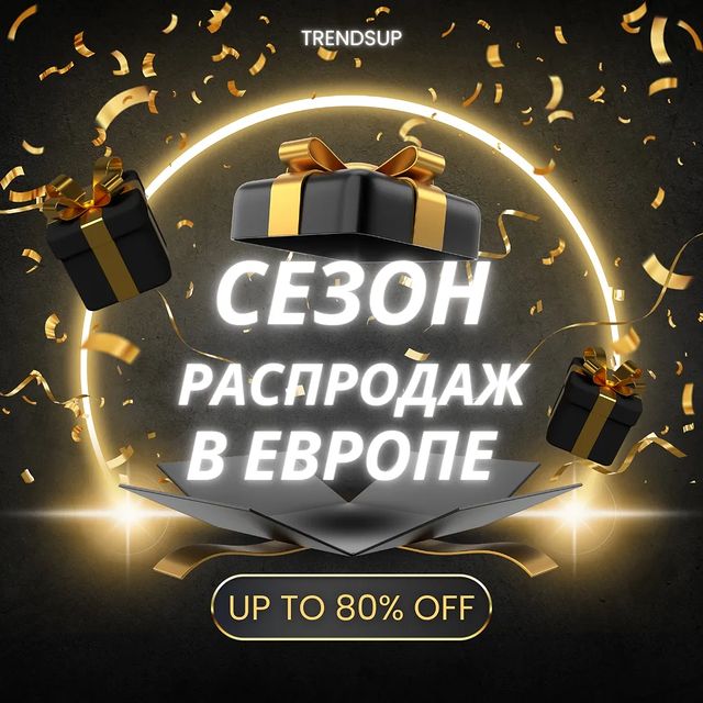trendsup_shop в LOOKY. #распродажа,#сейл,#sale,#байервевропе,#байеревропа,#байеризиталии,#байер,#байервсша,#байериспания,#байериталия. Начинается сезон рас...