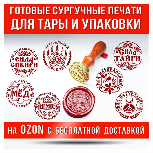 brd.stamp в LOOKY. #сургучнаяпечать#сургучныйштамп#сургуч#сургучныйштемпель#сургучнаяпечатьдлябанок#печатьдлябанок#баночки#бутылки#мед#медовыеистории#натуральныймед#натуральныйпродукт#оформлениебанок#оформлениеупаковки#тушенка#варенье#крафтоваяпродукция#домашниезаготовки#фермерскаяпродукция#фермерскийпродукт#натурпродукт. Готовые сургучные пе...