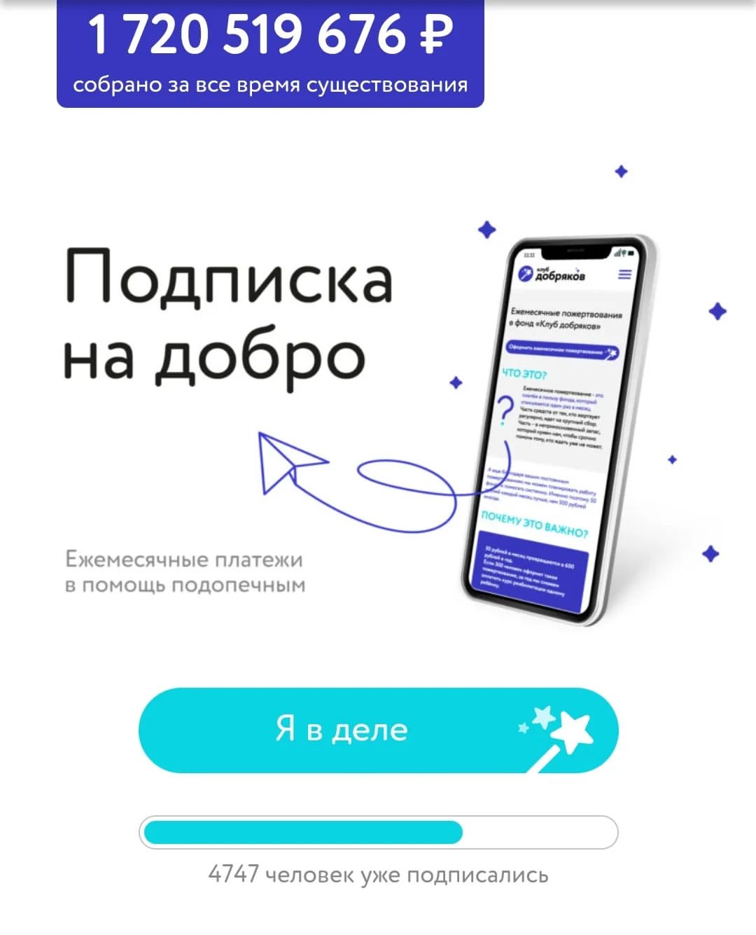 dobryaki_moscow в LOOKY — Подписка на добро – это платёж в пользу фонда, который списы
