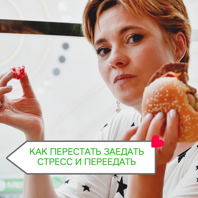 ziminka.psy в LOOKY. . КАК ПЕРЕСТАТЬ ЗАЕДАТ...