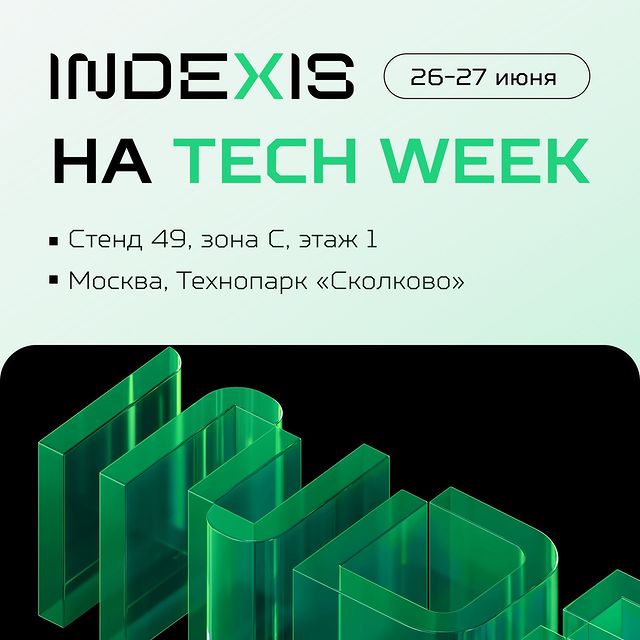 indexis.ru в LOOKY. . 26 и 27 июня INDEXIS...