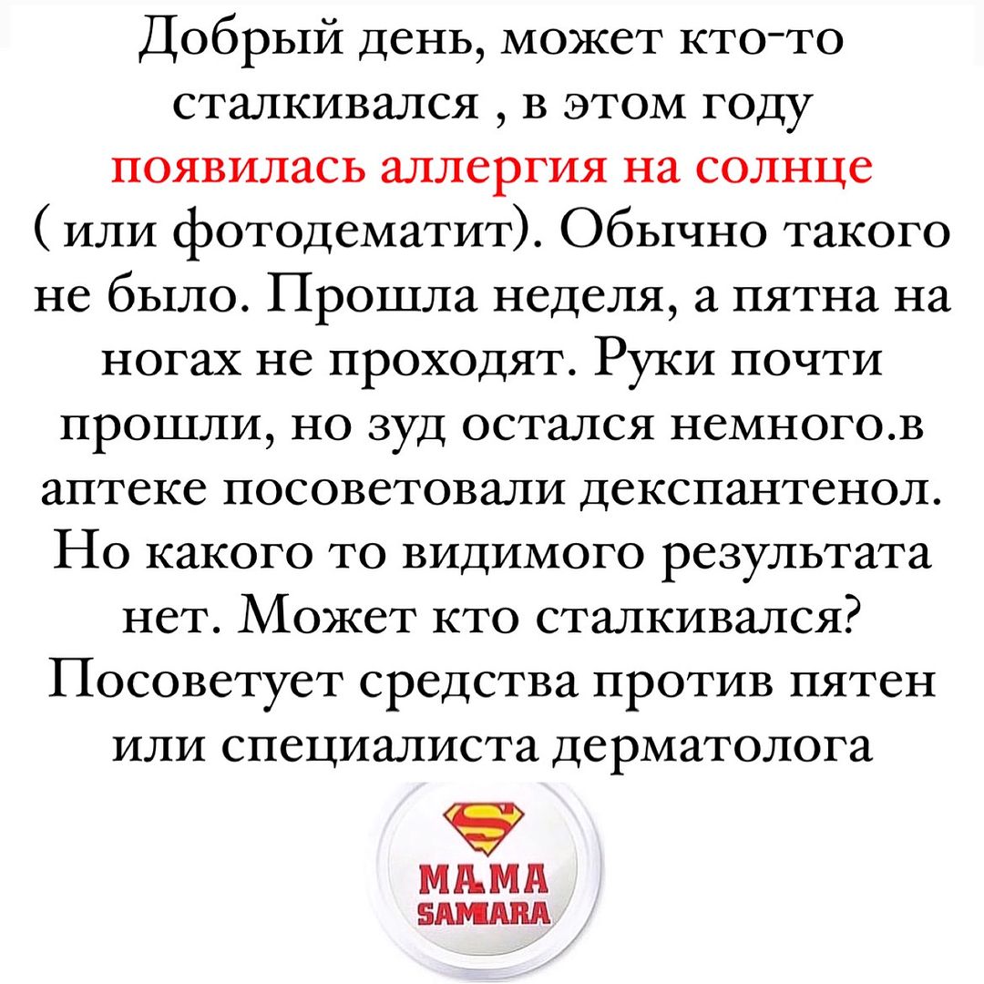 #аллергия_мс