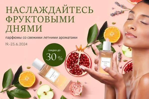 Снова компания Essens балует своих партнёров !!! АКЦИЯ только для зарегистрированных пользователей 🔥🔥🔥

Дорогие друзья, вы готовы окунуться в райский аромат лета? 🌴 Тогда самое время взглянуть на наше ароматное предложение! 🍉 Позвольте себе насладиться скидками до 30% на наши фруктовые парфюмы и окунуться в атмосферу беззаботных летних дней! 🌞

Спешите, ведь эта сладкая акция действует всего с 19 по 23 июня 2024 года. 🗓️ Не упустите свой шанс стать обладателем ароматов, которые зарядят вас солнечной энергией и подарят незабываемые впечатления! 😍

Только для зарегистрированных пользователей интернет-магазина Essens. Пройти регистрацию вы можете по ссылке ➡️ https://www.essensworld.ru/r-950692706 и окунуться в мир летних ароматов! 🌺

По всем вопросам пишите в личные сообщения 💌 
Сочного всем лета! 🍓🍓🍓