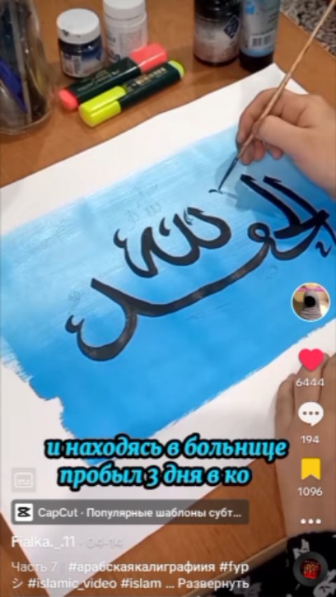 fialka_1 в LOOKY. #распространяйте,#ислам_религия_мир,#fyp,#для,#машаллах,#рекомендации,##напоминание,#fyp,#рек,#elbruso,#fyp,#коран#ислам#мекка#рамадан,#кааба,#суннапророкамухьаммада,#islam,#Allah,#videoislam,#рек,#foryourangel,#топ,#топчик🔝,#исламрелигиямираидобра,#islam❤️. Мой тикток ➡️ fialka...