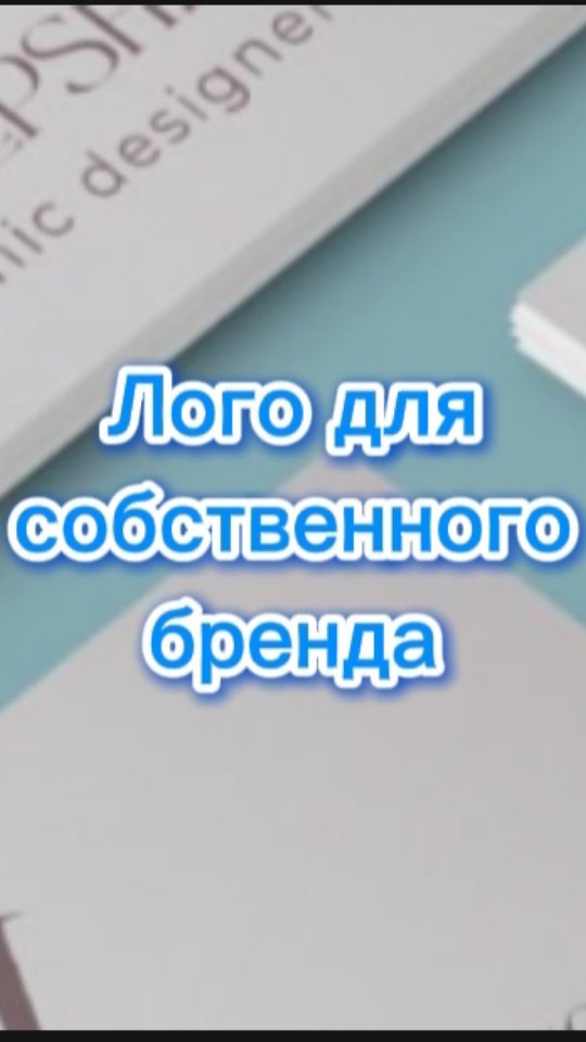 krisssdesigner в LOOKY. #логотип,#графическийдизайн,#иллюстратор,#чита,#заказатьлого,#дизайнер,#логодлясебя,#собственныйбренд. Логотип для собствен...