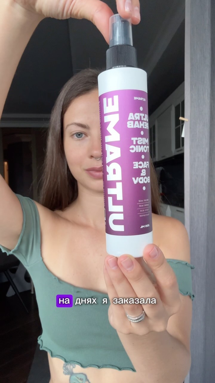 ultrame.pro в LOOKY. #уходзалицом,#тоникдлялица,#стилистмосква,#чистаякожа,#разборгардероба,#стильныйобразнакаждыйдень,#чтонадеть,#утренниеритуалы. тоник для лица, кото...