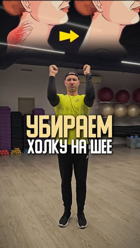 pavel.korpachev в LOOKY. #УбираемХолку,#ВдовийГорбик,#ЗдороваяШея,#ИсправляемОсанку,#РовнаяСпина,#КрасивыйПрофиль,#СильныеМышцыШеи,#ГорбикНаШее,#ЦелебнаяГимнастика,#ЗаботаОПозвоночнике. Убираем холку (Вдови...