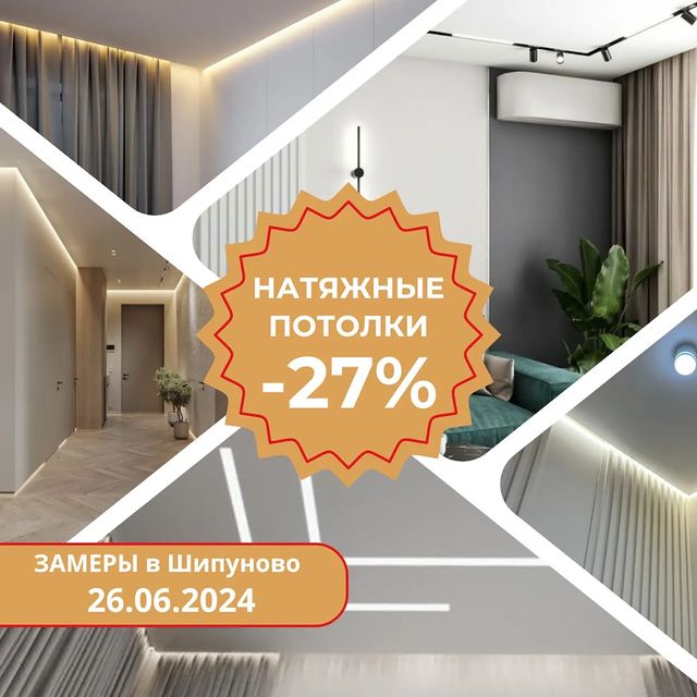 shipunovoinfo в LOOKY. #натяжныепотолки,#жалюзишипуново,#рулонныешторы,#шипуновскийрайон,#шипуново,#ремонтшипуново,#натяжныепотолкишипуново. ->> Шипуново: Замеры...