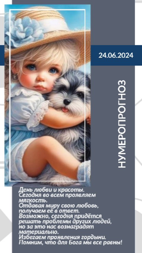 surmina.anna.nikolaevna в LOOKY. #нумеролог,#нумерология,#благодарю,#инстаграм,#деньгивокругнас,#квантоваянумерология,#таро,#нумерологическийрасчет,#instatomsk,#прогноздня,#нумерологическийпрогноз,#instagram,#like,#comment,#follow,#эзотерика. Нумеропрогноз на 24....