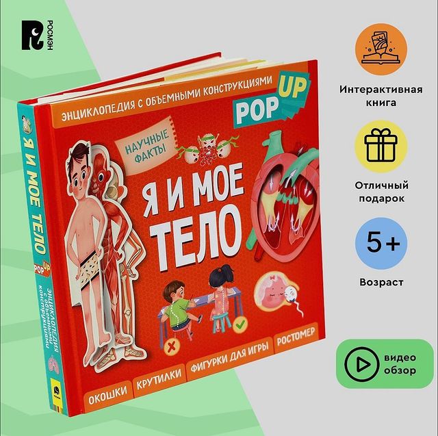 knigi_v_mirny в LOOKY. . Я и мое тело. POP-UP...