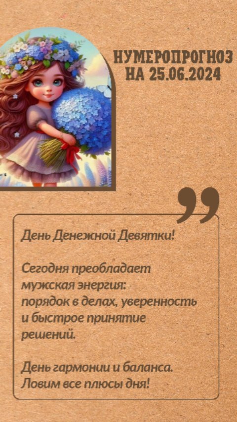 surmina.anna.nikolaevna в LOOKY. #деньгиизвоздуха,#цифрывезде,#новыевозможности,#предназначение,#нумеропрогноз,#прогноздня,#предсказание,#посланиедня,#эзотерика,#рилстренды,#инстаграм,#instatomsk,#нумеролог,#нумерология,#благодарю,#деньгивокругнас,#квантоваянумерология,#нумерологическийрасчет,#нумерологическийпрогноз,#instagram,#like,#comment,#follow. Нумеропрогноз на 25....
