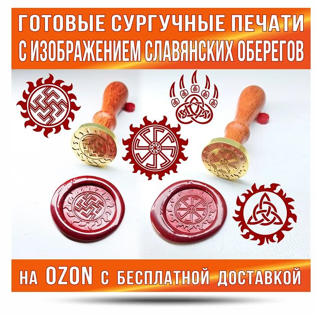 brd.stamp в LOOKY. #сургучнаяпечатьдлябутылок#сургучнаяпечать#сургучнаяпечать#сургучнаяпечатьназаказ#сургучныйштамп#бутылки#банки#упаковка#обереги#славянскиеобереги#триглав#цветокпапоротника#печатьвелеса#лапамедведя#колядник#талисманы#славянскиеталисманы#славянскиеруны#. Готовые сургучные пе...