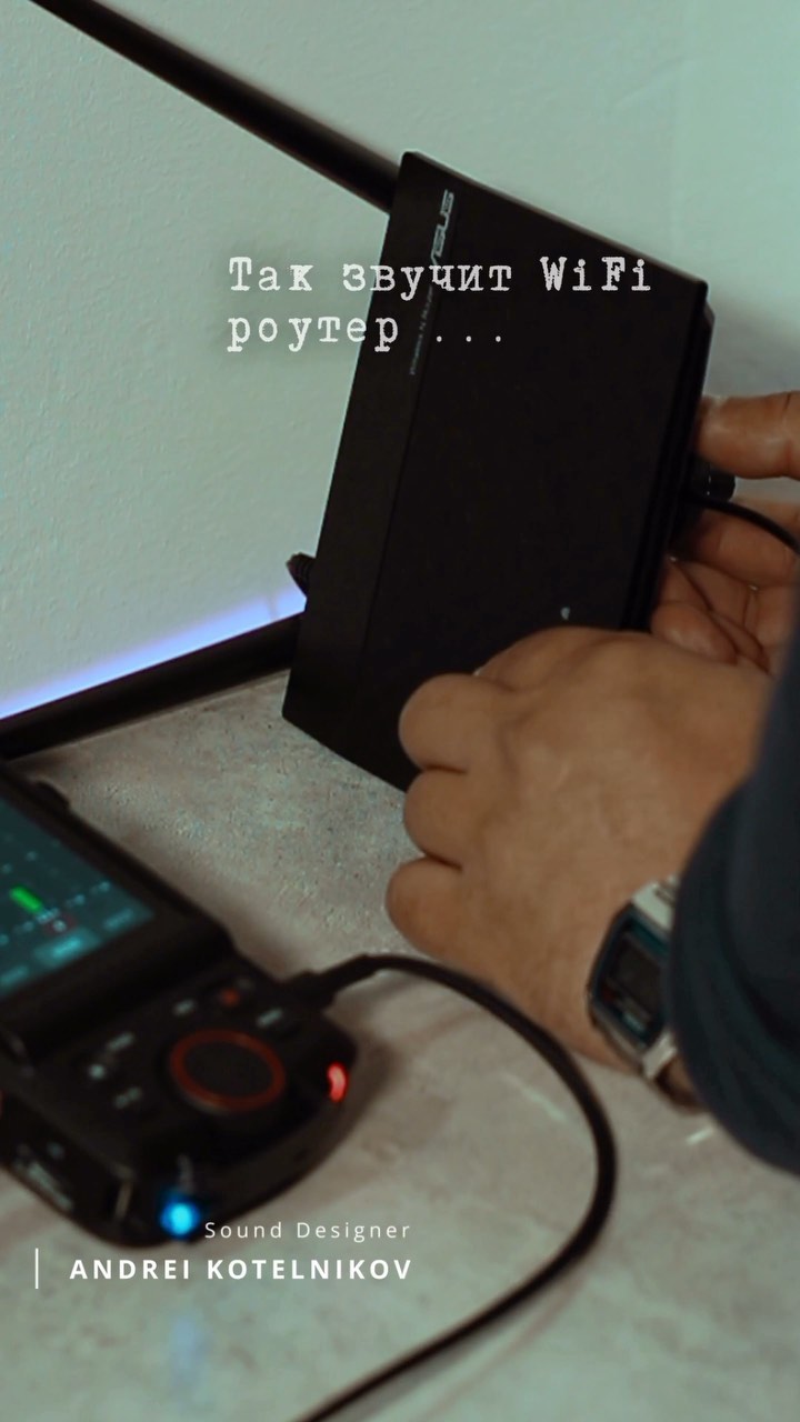 aeternummastering в LOOKY. #sounddesign,#саунддизайн,#cinematic,#asmr,#асмр,#cinematicsound,#soundeffect,#звук,#fieldrecording,#foley,#gamedev,#tascam,#звуковыеэффекты,#кино,#звуквкино,#andreikotelnikov,#aeternummastering,#wifi. 🎧 WiFi sound / Cine...