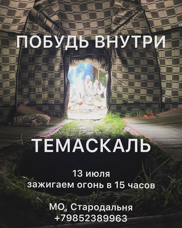 kistochka69 в LOOKY. #Темаскаль,#темаскальвмоскве,#темаскальроссия,#темаскальautentico,#ахо,#путьсердца,#силалюбви. Зажигаем Огонь #Тема...