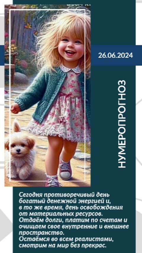 surmina.anna.nikolaevna в LOOKY. #нумеролог,#нумерология,#благодарю,#инстаграм,#деньгивокругнас,#квантоваянумерология,#таро,#нумерологическийрасчет,#instatomsk,#прогноздня,#нумерологическийпрогноз,#instagram,#like,#comment,#follow,#эзотерика. Нумеропрогноз на 26....