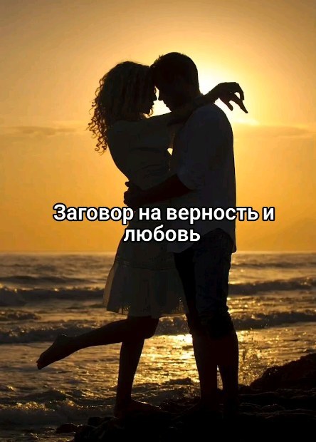 chnggjbcghjggjkkkhfgukjgft в LOOKY. #заговор,#любовь,#отношения,#счастье,#муж,#жена,#верность,#будьтесчастливы. Пиши в комментариях ...