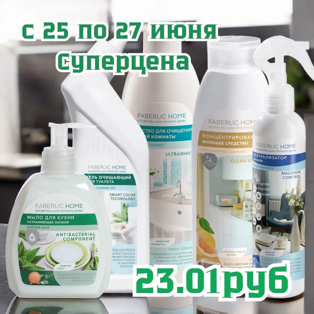 Katek_faberlic в LOOKY — 🌿Мыло для кухни, устраняющее запахи «Чистота и защита» Fabe