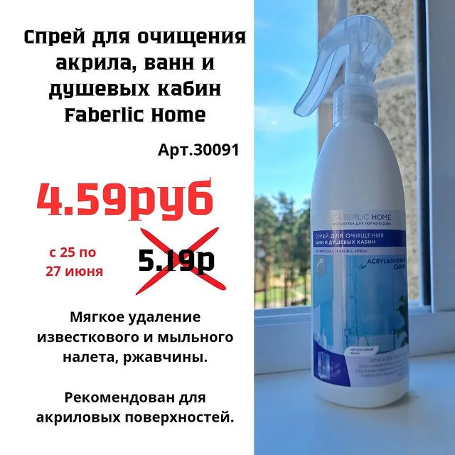 Katek_faberlic в LOOKY. #акрил,#ванная,#чистка. #акрил #ванная #чист...