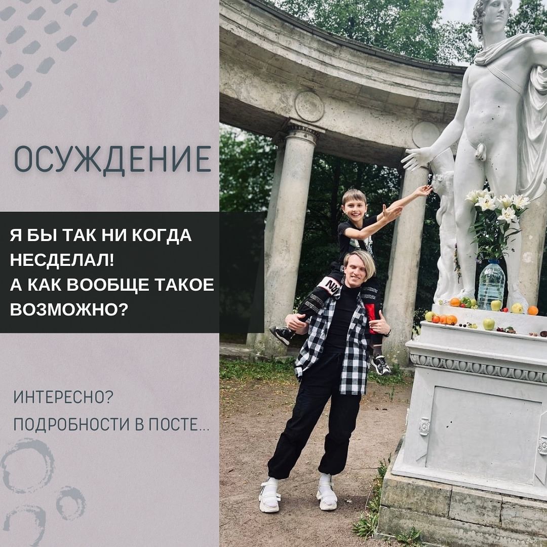 Хочу продолжить тему «ОСУЖДЕНИЯ» 🤯 Начало читайте в прошлом посте... 

С ситуациями, когда кто-либо совершает какой-либо поступок, выходящий за рамки вашего представления об этом мире, т.е. выходит за рамки вашей парадигмы, наверное знаком каждый.😉👋

Обычно мы говорим себе или окружающим, «я так бы ни когда не сделал(а)» или «как вообще такое возможно?». 
Прежде чем мы так подумаем или скажем, данный поступок человека должен пройти процесс осознания, потом примирения на себя, далее происходит процесс осуждения и только после всего этого у нас возникают высказывания подобного рода🤷‍♂️. 

В дальнейшем, подсознание человека решает, нужен ли ему такой опыт или нет. Как правило - нужен, иначе бы данные обстоятельства не вызвали осуждения. И тут начинается процесс внедрения данного опыта в жизнь осуждающего, при чём, не зависимо от того, что решил по этому поводу ум🤯😇🤕. 

Далее человек планомерно, шаг за шагом входит в ряд жизненных ситуаций, которые заставляют его обращать внимание на вопрос, который явился предметом осуждения и совершать действия, которые направлены на принятие этого опыта. Не заметно для самого человека.

#психология #таро #Москва #личность #квантоваяпсихология #обряд #заговор #новости #религия #бог #саморазвитие #вера #любовь #знахарка #заговор #астрология #shaman_03_ts #психолог #славянство #msk #spb