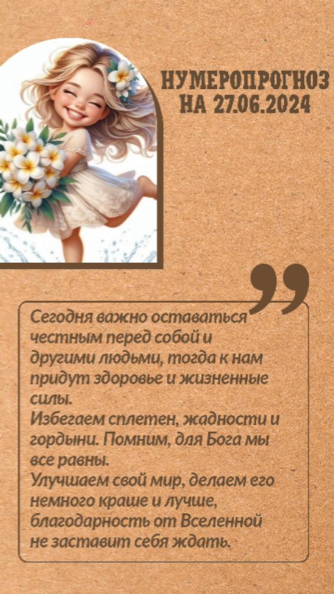 surmina.anna.nikolaevna в LOOKY. #нумеролог,#нумерология,#благодарю,#инстаграм,#деньгивокругнас,#квантоваянумерология,#таро,#нумерологическийрасчет,#instatomsk,#прогноздня,#нумерологическийпрогноз,#instagram,#like,#comment,#follow,#эзотерика. Нумеропрогноз на 27....