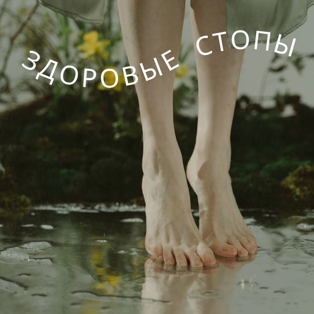 balle_tbody в LOOKY — От состояния стопы зависит здоровье и качество жизни человек