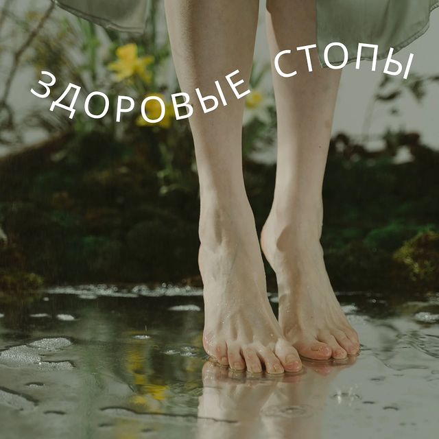 balle_tbody в LOOKY. . От состояния стопы з...