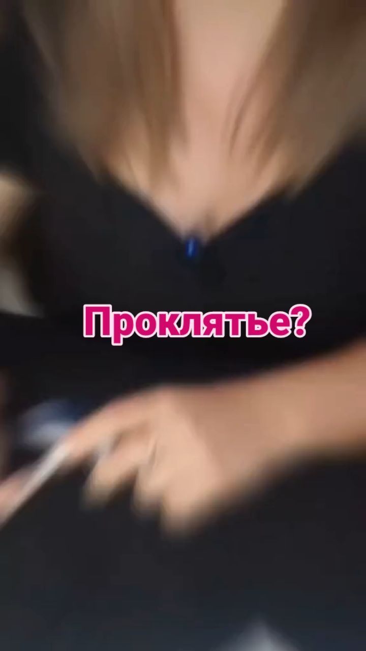 ezoterik_666 в LOOKY. #магия,#диагностика,#порча,#ведьма,#приворотбезвреда,#приворотналюбовь,#приворотпофото,#приворототворот,#приворот. Шалость??? Нееее - с...