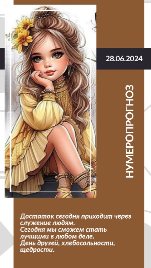 surmina.anna.nikolaevna в LOOKY. #деньгиизвоздуха,#цифрывезде,#новыевозможности,#предназначение,#нумеропрогноз,#прогноздня,#предсказание,#посланиедня,#эзотерика,#рилстренды,#инстаграм,#instatomsk,#нумеролог,#нумерология,#благодарю,#деньгивокругнас,#квантоваянумерология,#нумерологическийрасчет,#нумерологическийпрогноз,#instagram,#like,#comment,#follow. Нумеропрогноз на 28....