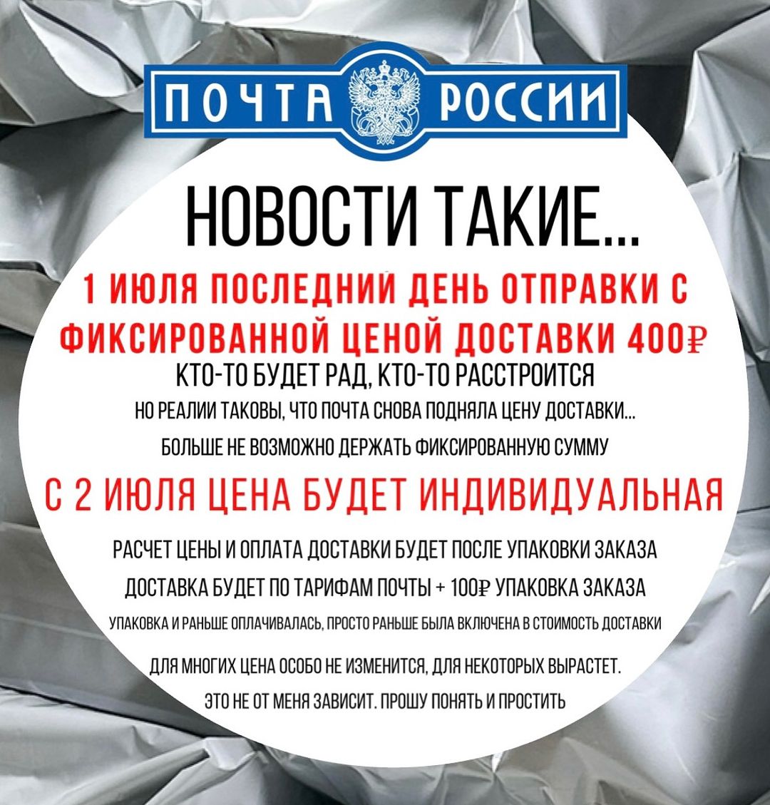 wow_flowers_26 в LOOKY — Изменение цены за доставку посылок 📦