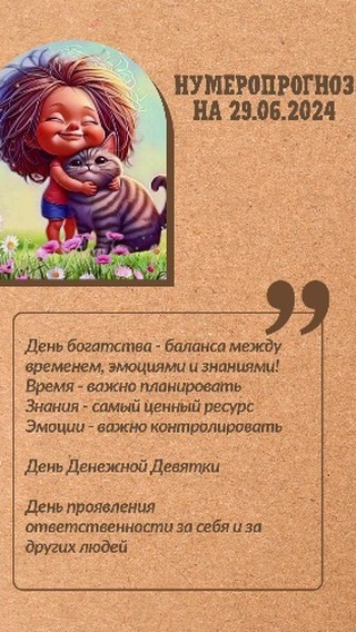 surmina.anna.nikolaevna в LOOKY. #нумеролог,#нумерология,#благодарю,#инстаграм,#деньгивокругнас,#квантоваянумерология,#таро,#нумерологическийрасчет,#instatomsk,#прогноздня,#нумерологическийпрогноз,#instagram,#like,#comment,#follow,#эзотерика. Нумеропрогноз на 29....