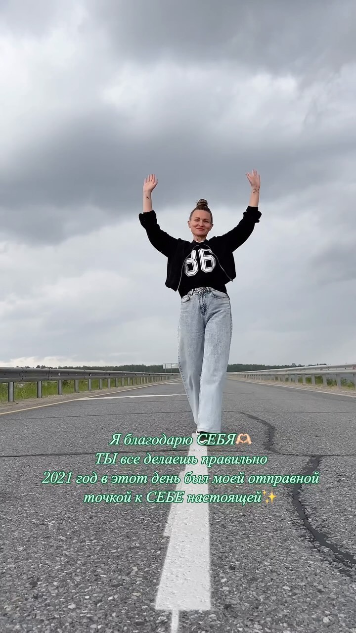 anna.musina в LOOKY. . Я благодарю СЕБЯ и э...