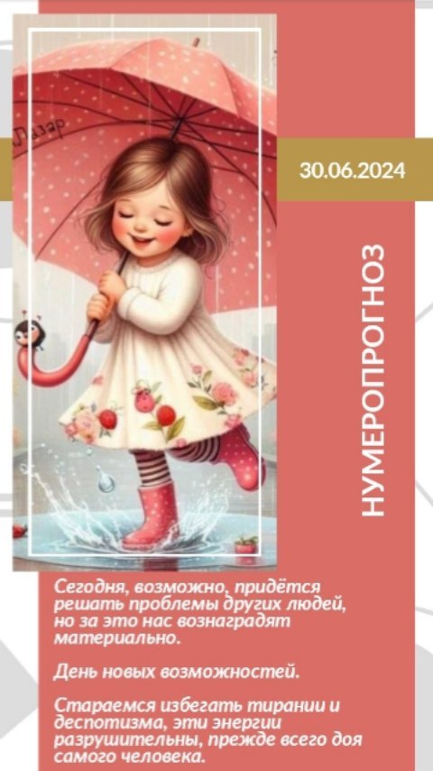 surmina.anna.nikolaevna в LOOKY. #нумеролог,#нумерология,#благодарю,#инстаграм,#деньгивокругнас,#квантоваянумерология,#таро,#нумерологическийрасчет,#instatomsk,#прогноздня,#нумерологическийпрогноз,#instagram,#like,#comment,#follow,#эзотерика. Нумеропрогноз на 30....