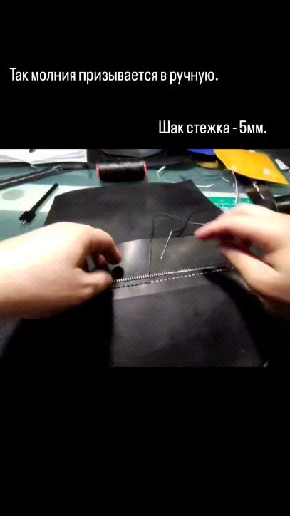 lyasidora в LOOKY. #молния,#шитьвручную,#ручнойшов,#возможновсе,#натуральнаякожа,#всесвоимируками. #молния #шитьвручную...