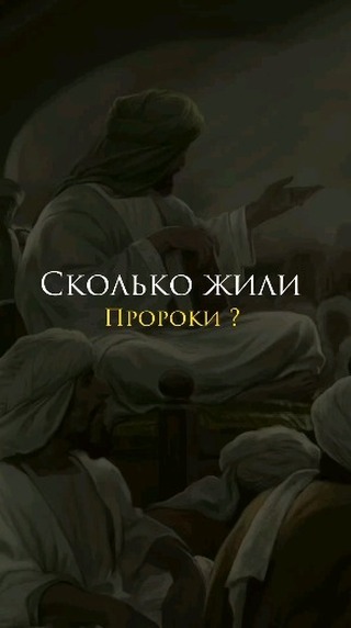 atmir_25 в LOOKY. . Сколько жили пророки...