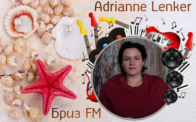 radiobreezefm в LOOKY. #Релакс,#БризFM,#Lounge,#Relax,#СпокойнаяМузыка,#ЛегкаяМузыка,#radiobreezefm,#романтика,#AdrianneLenker,#HalfReturn. 🎧Певица ✦Adrianne L...